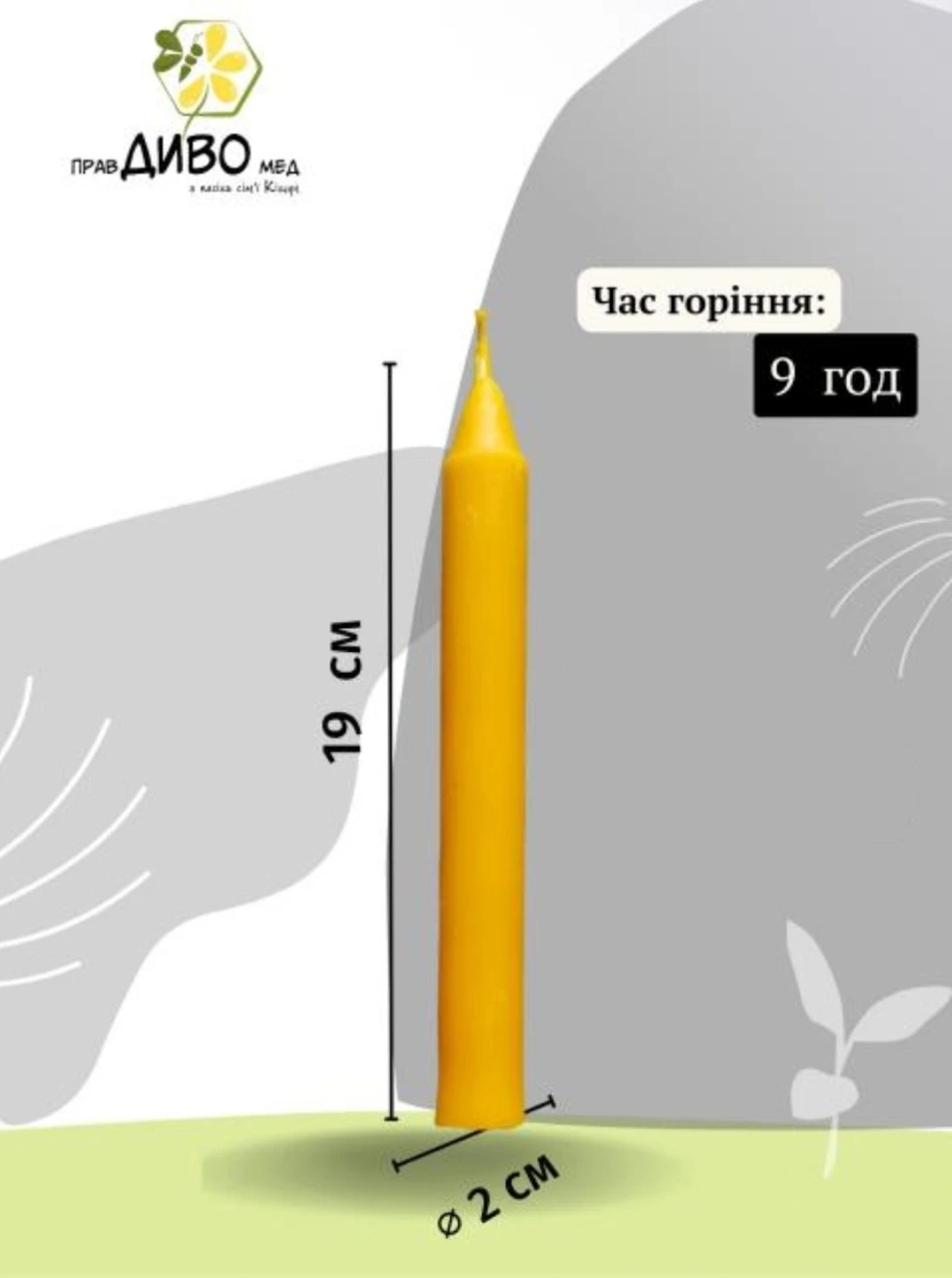 Свічка Проста 19 см