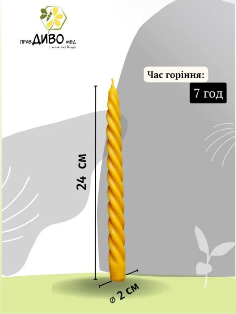 Свічка Кручена