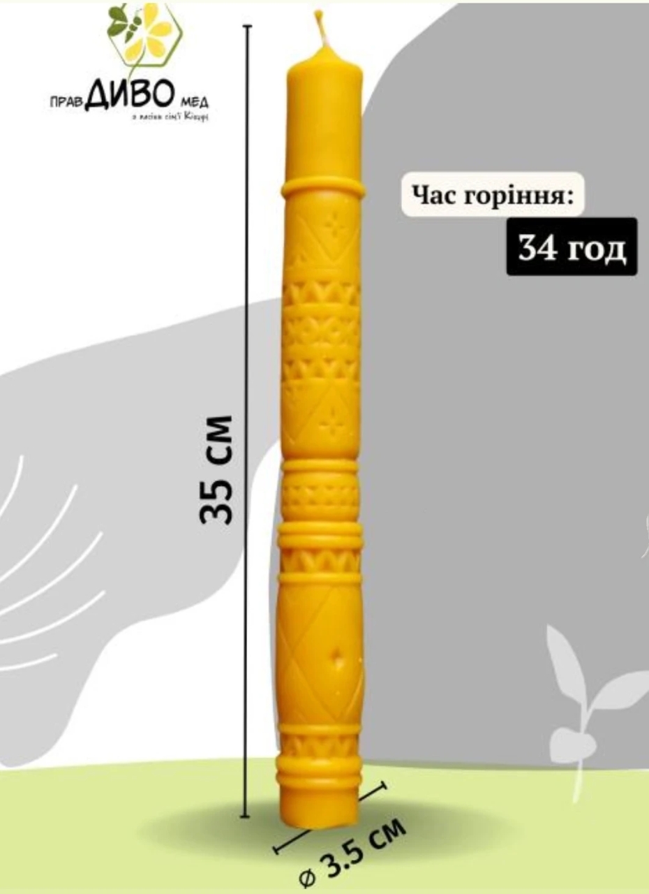 Свічка Стрітенська Гуцульська