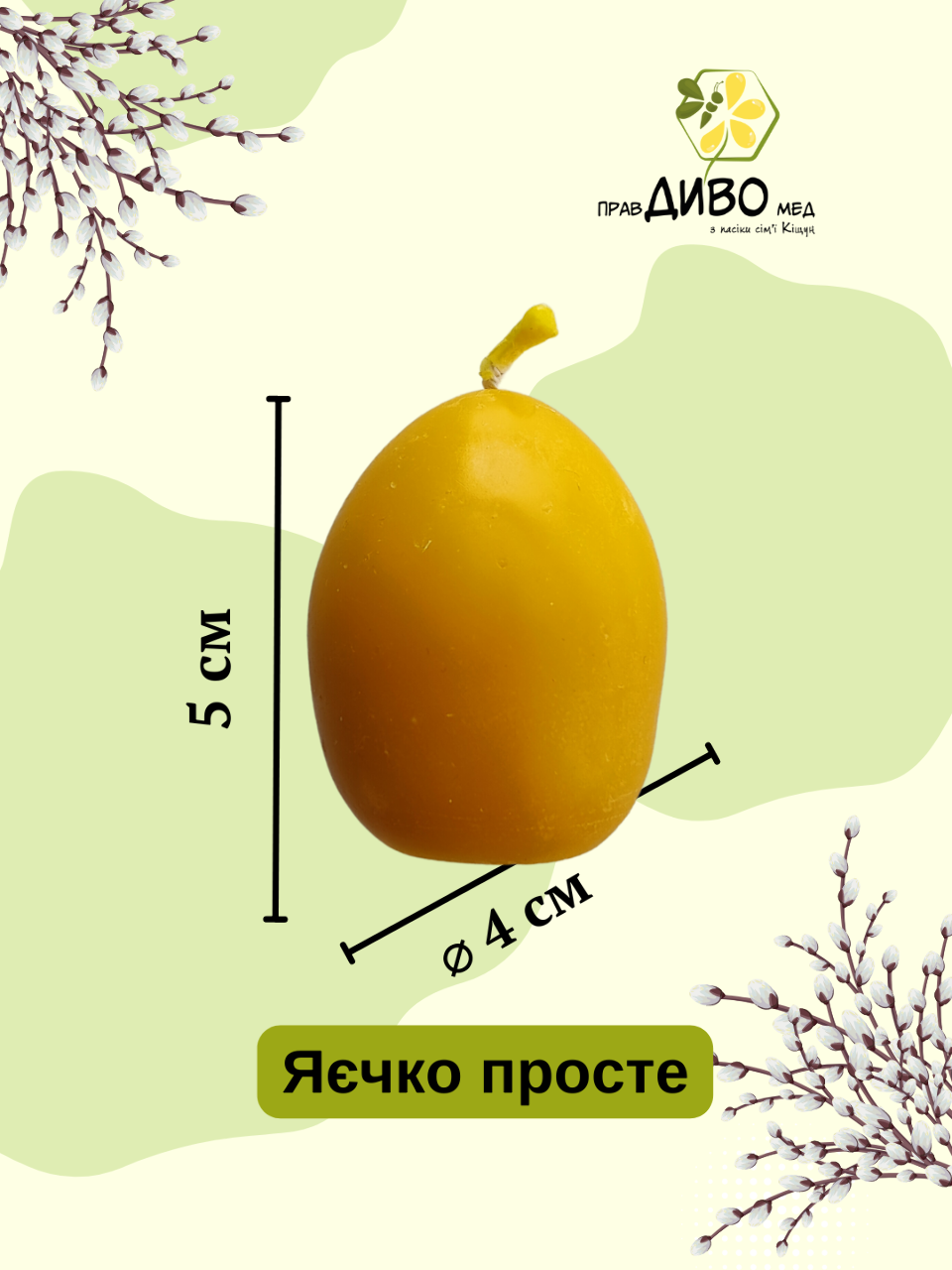 Яєчко Просте