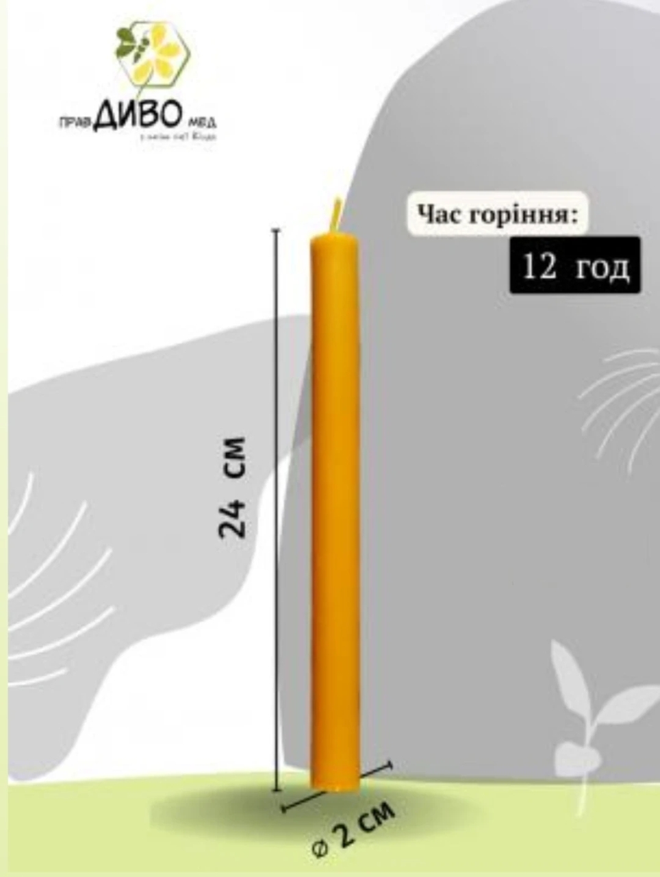 Свічка Стрітенська Монастирська